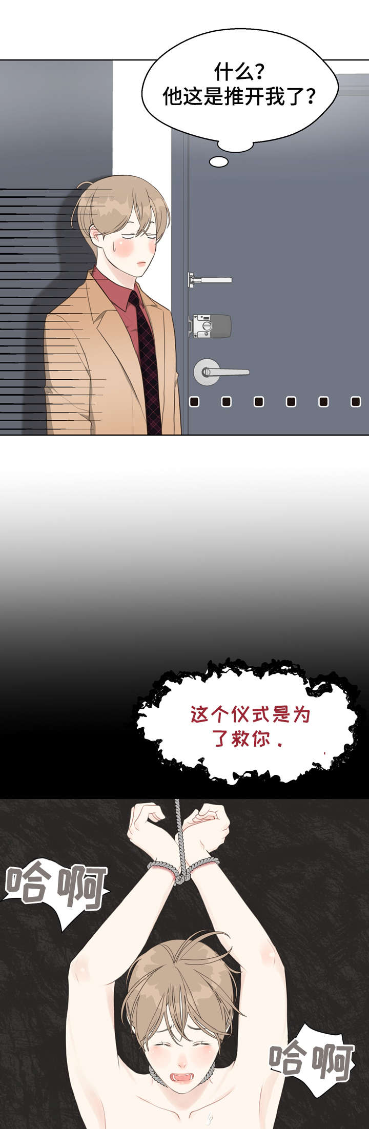 法医疑云漫画,第31章：淡然3图