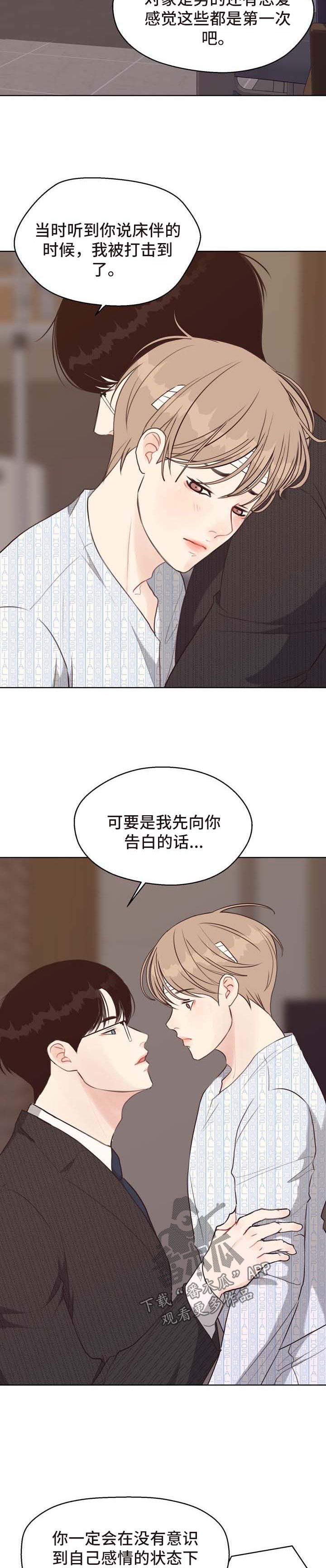 法医疑云漫画,第44章：告白3图