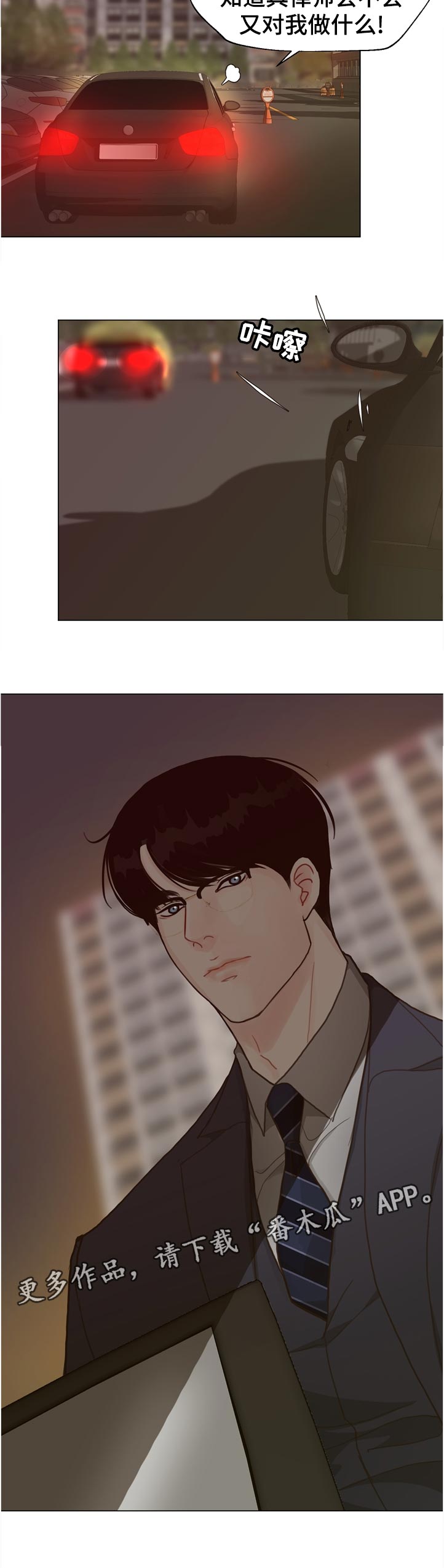 法医疑云漫画,第71章：【第二季】抽身2图