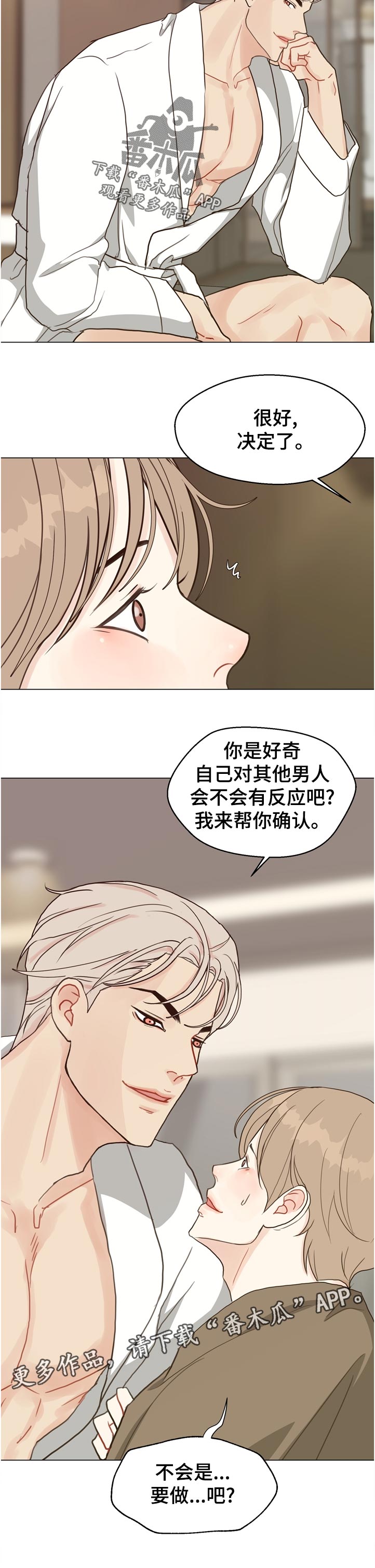 第70章：【第二季】意外1