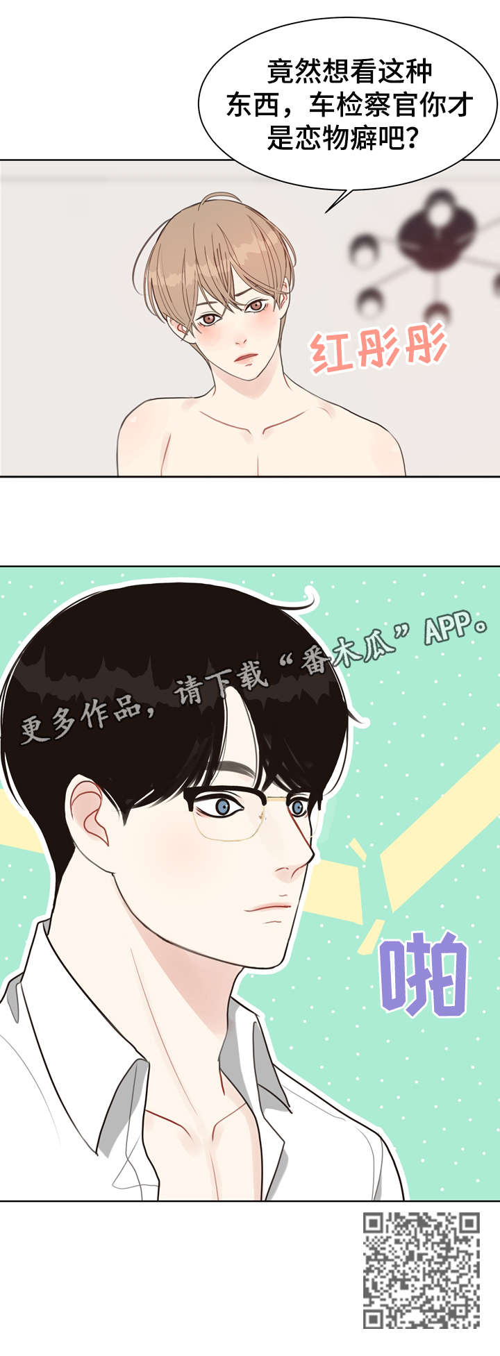 法医医院漫画,第18章：恋物癖4图