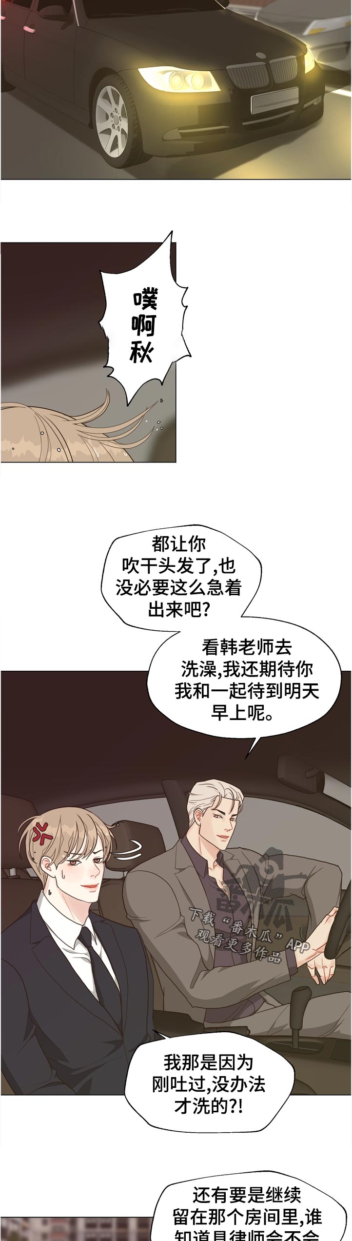 法医疑云漫画,第71章：【第二季】抽身1图