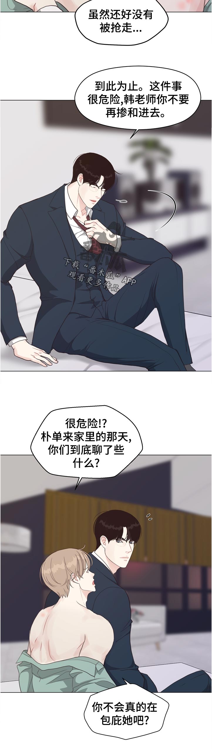 第64章：【第二季】告诉我3