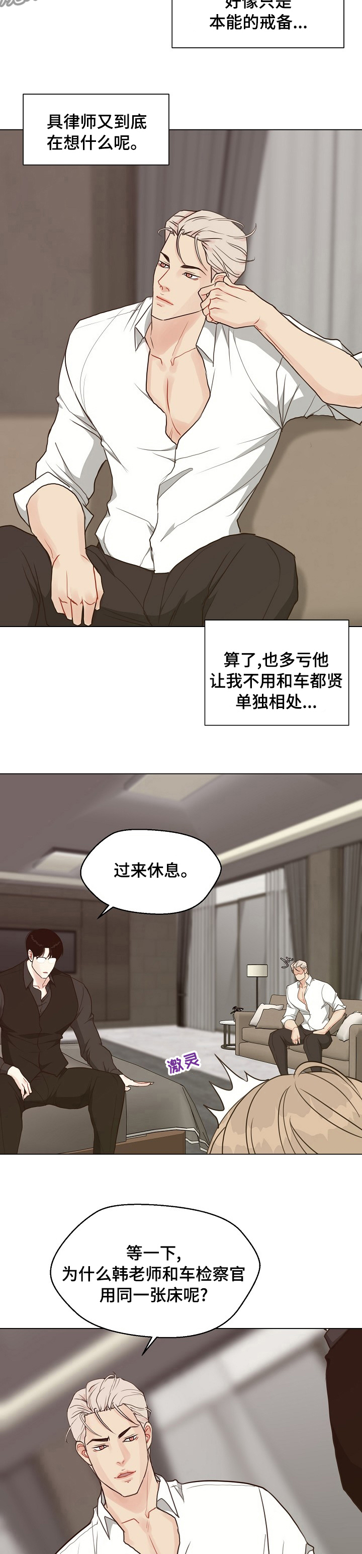 第79章：【第二季】犯规2