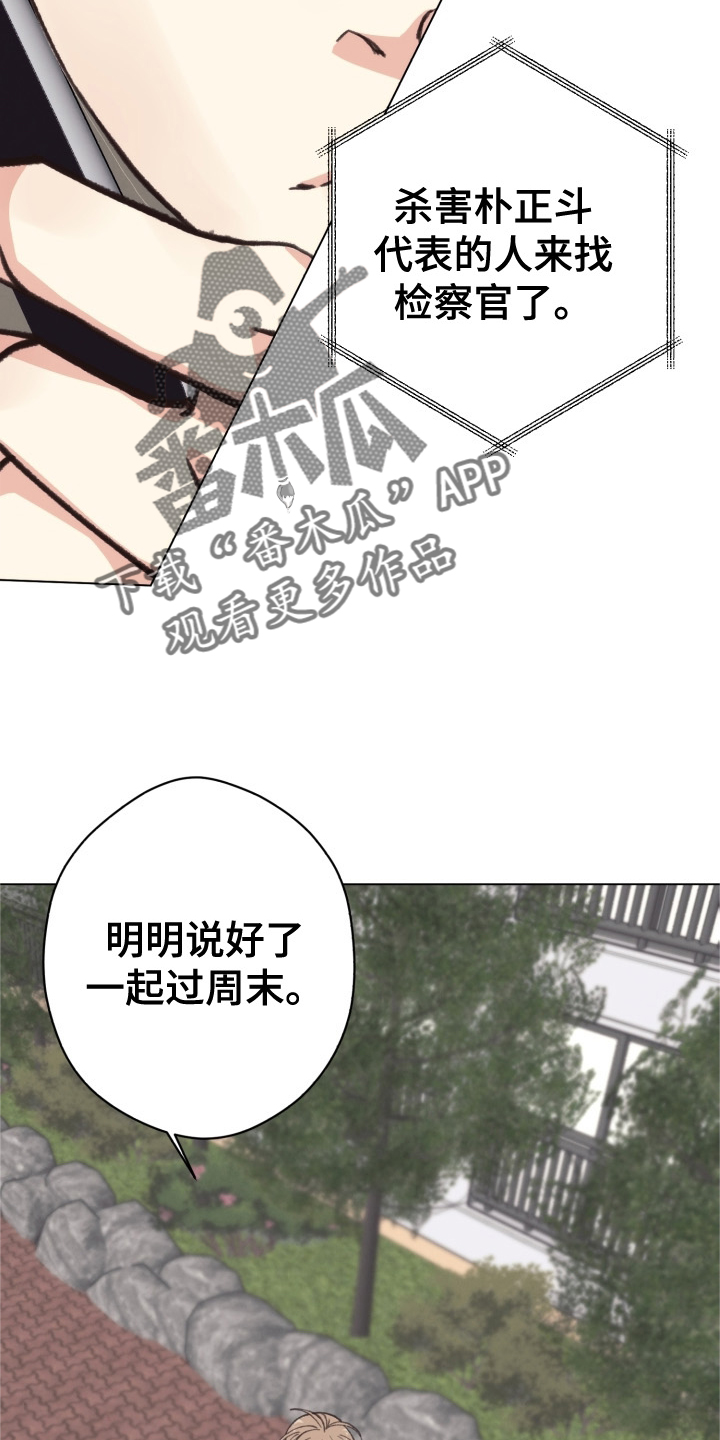 法医医院漫画,第112章：【番外】自首2图