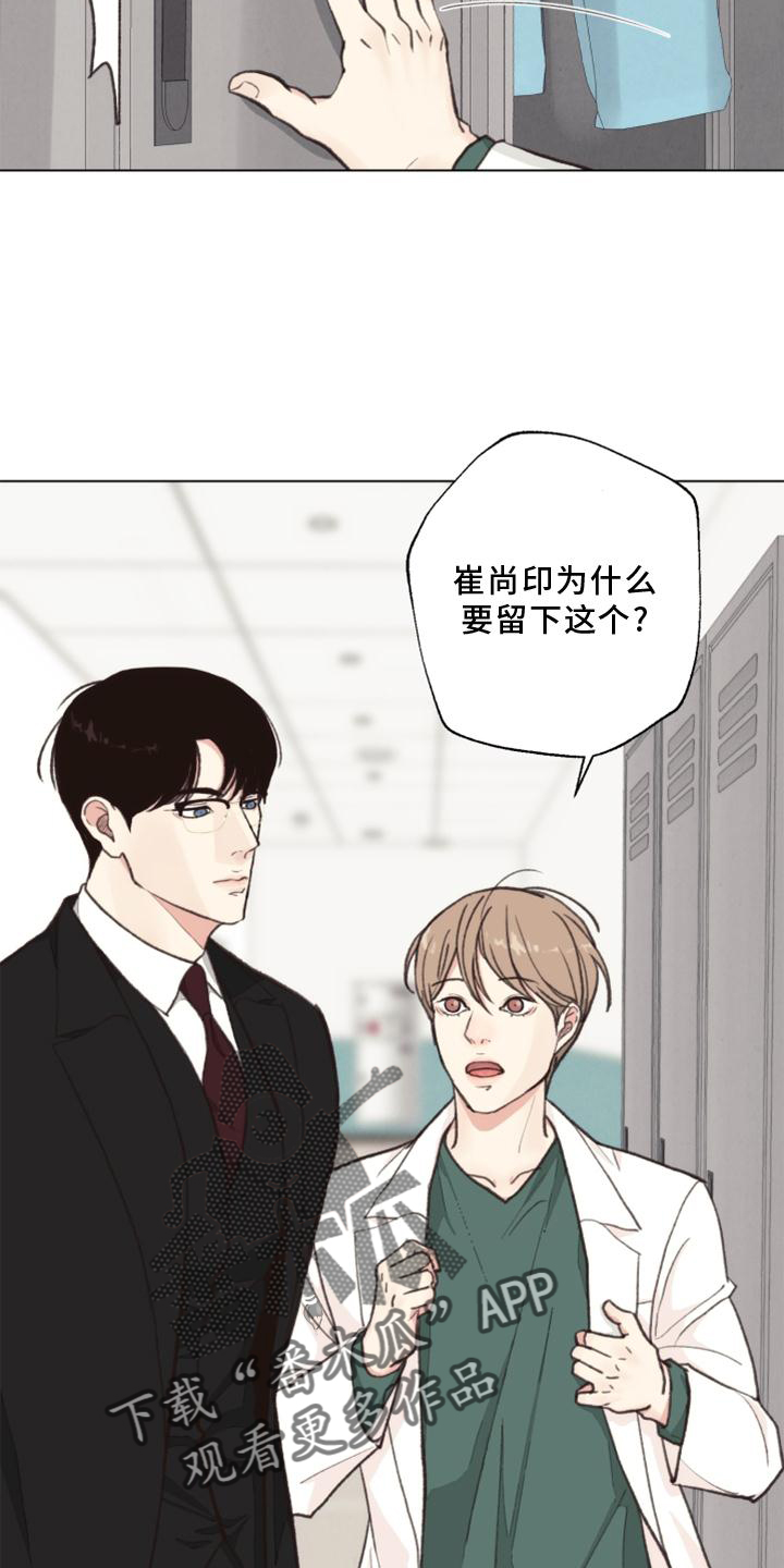 法医医院漫画,第126章：【番外】线索1图