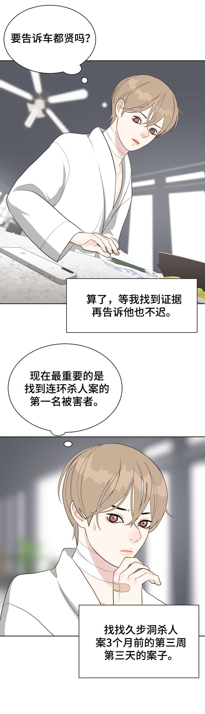 法医疑云漫画,第15章：理想型3图
