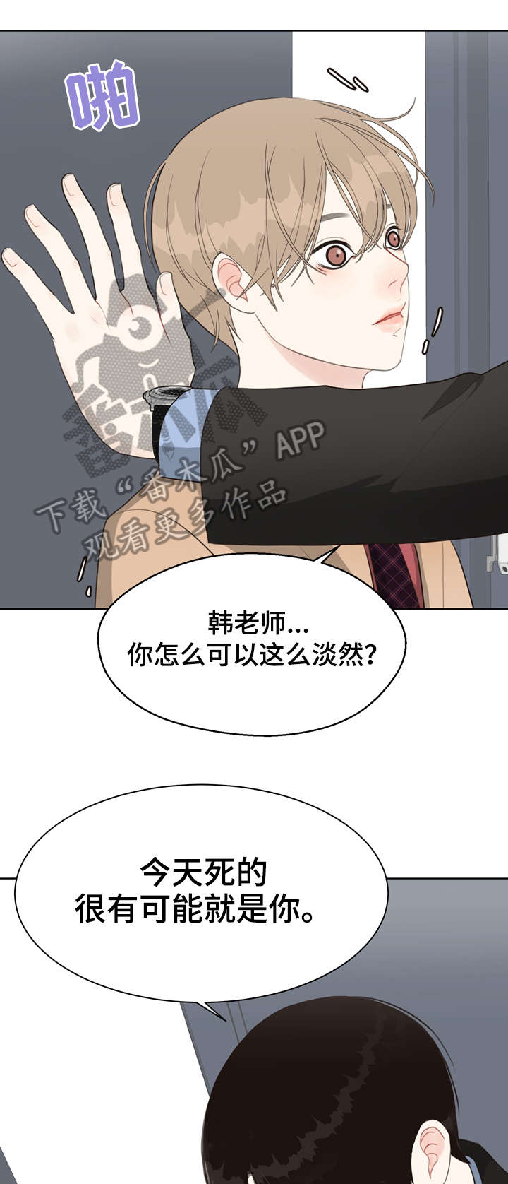 法医疑云漫画,第31章：淡然3图
