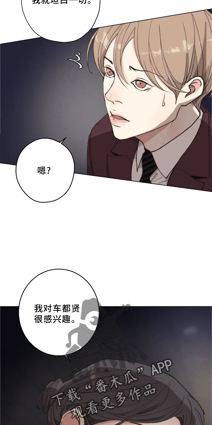 第119章：【番外】套路3