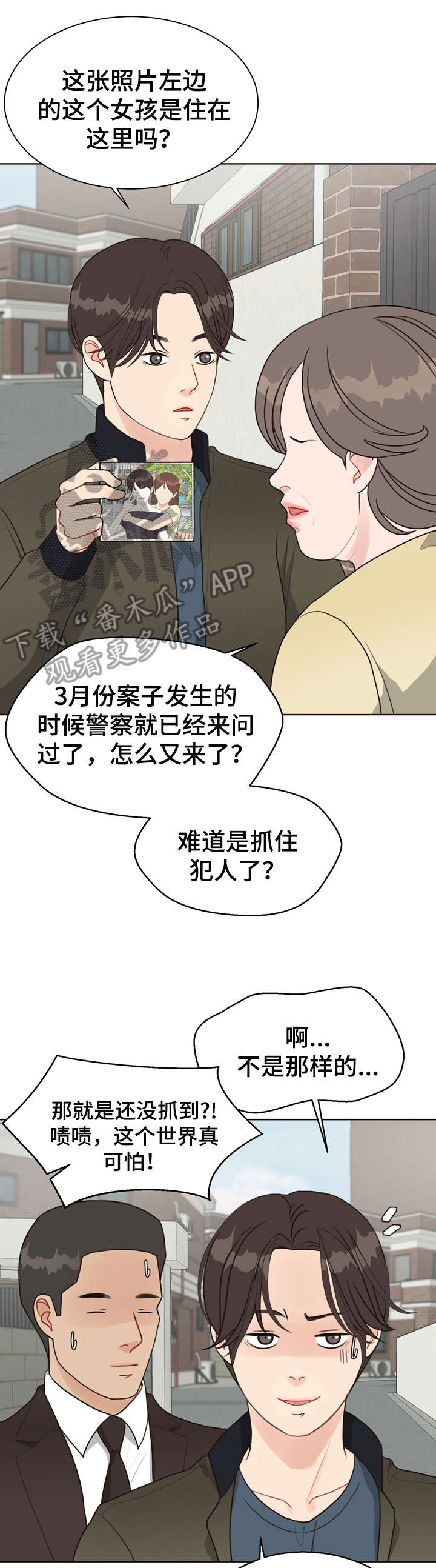 法医疑云漫画,第23章：打听5图