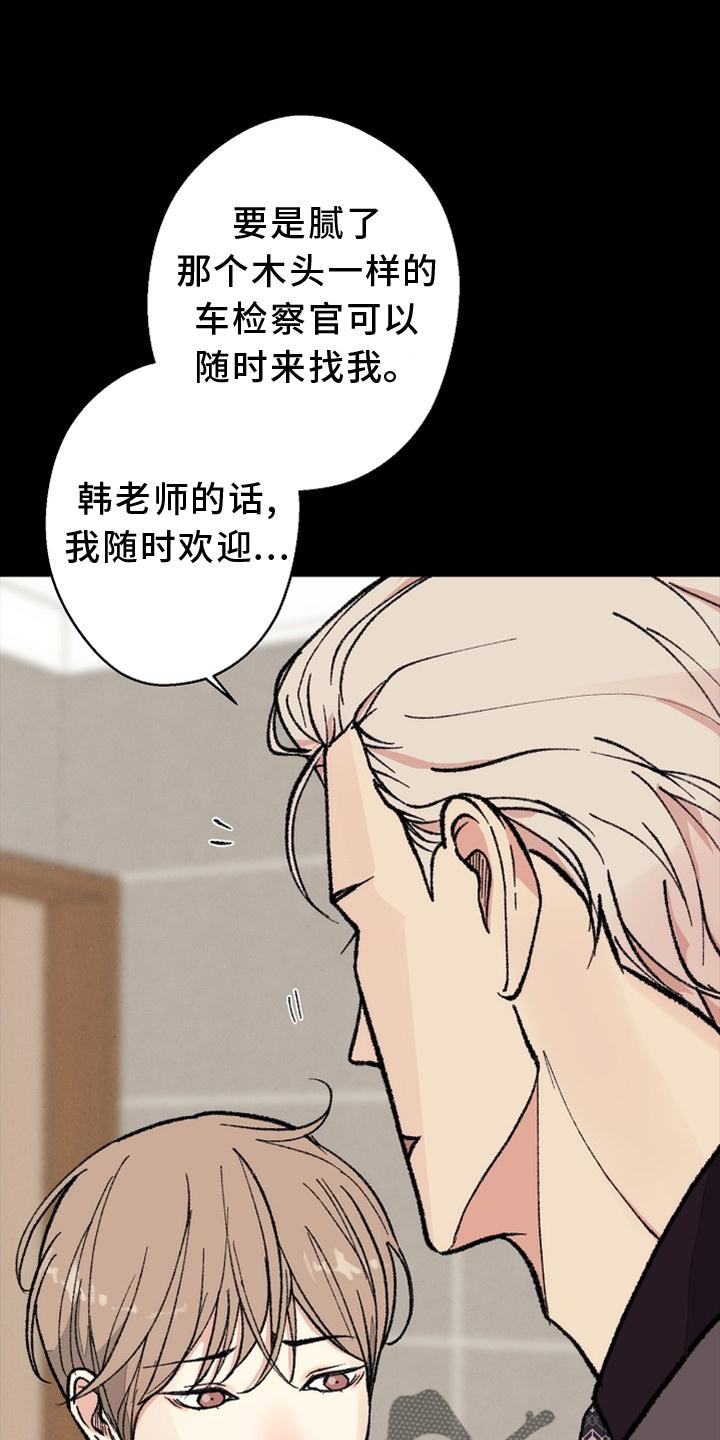 法医医院漫画,第127章：【番外】得意3图