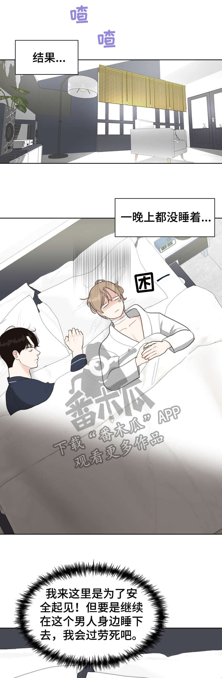 法医疑云漫画,第14章：好困3图