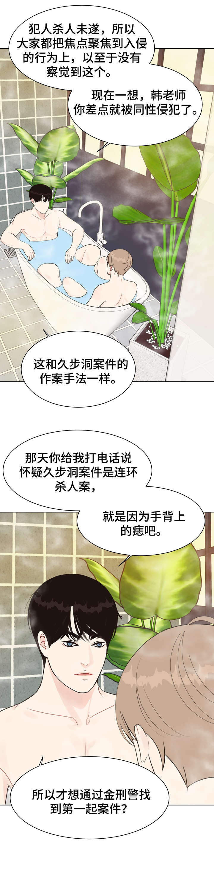 法医疑云漫画,第20章：快乐3图