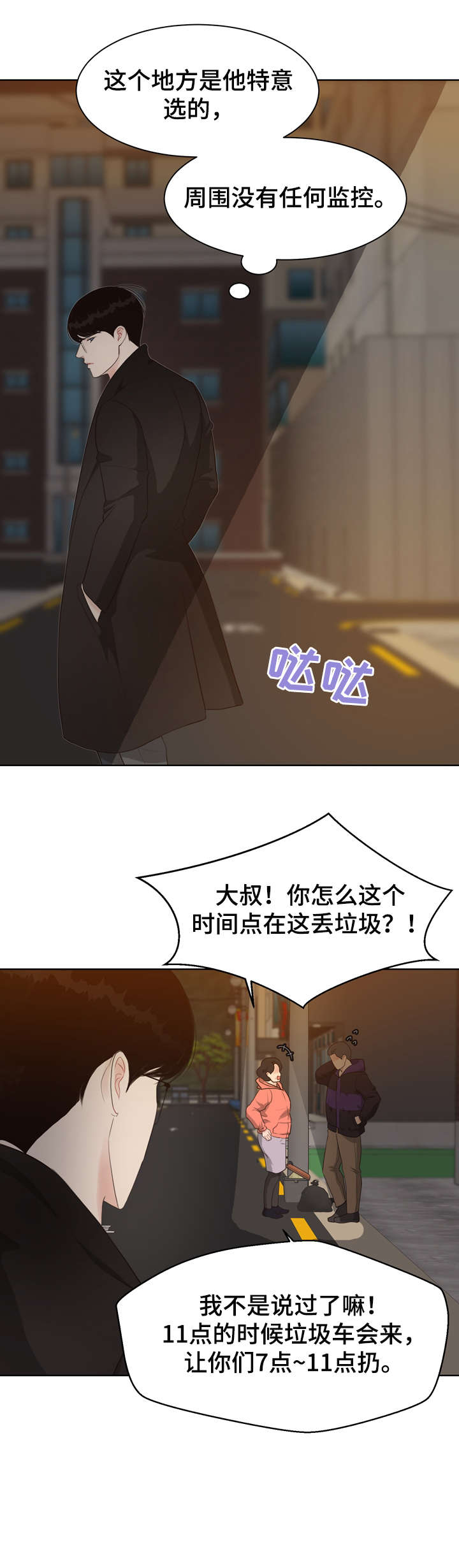 法医疑云漫画,第31章：淡然3图