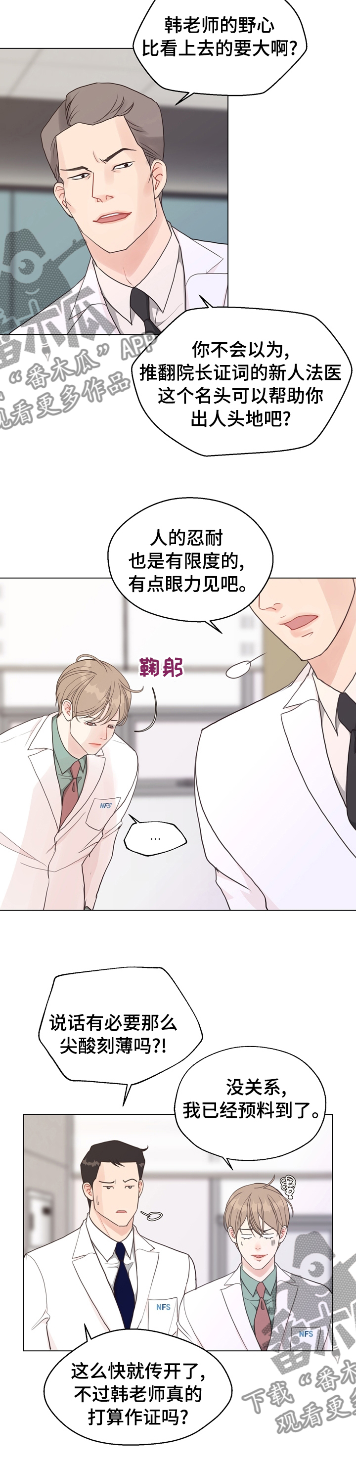 法医疑云漫画,第86章：【第二季】车祸3图