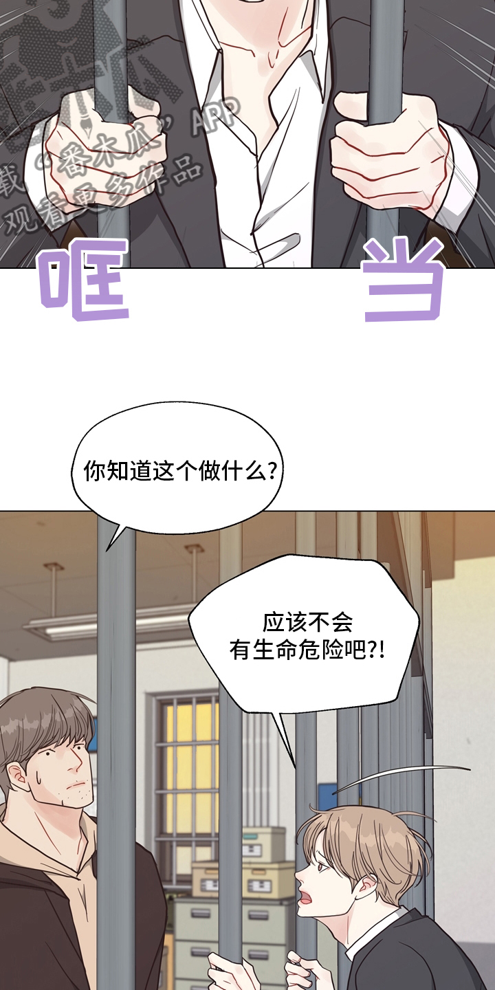 法医疑云漫画,第99章：【第二季】固执3图