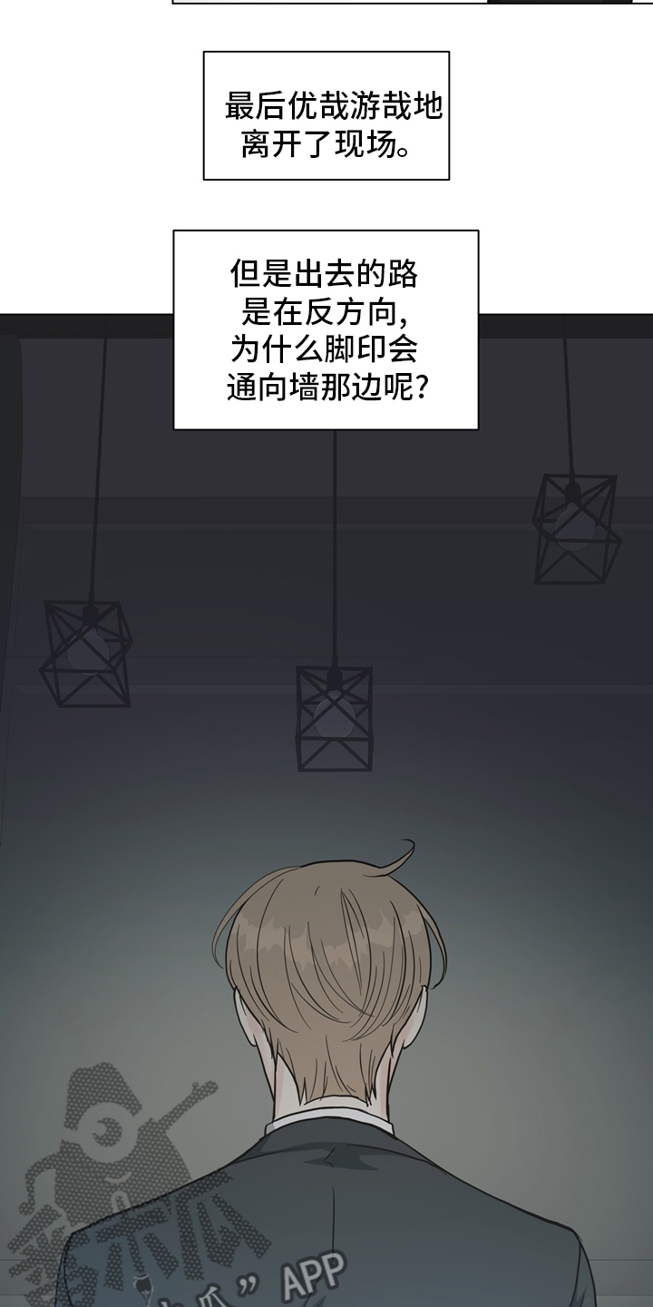 法医疑云漫画,第104章：【第二季】现场4图