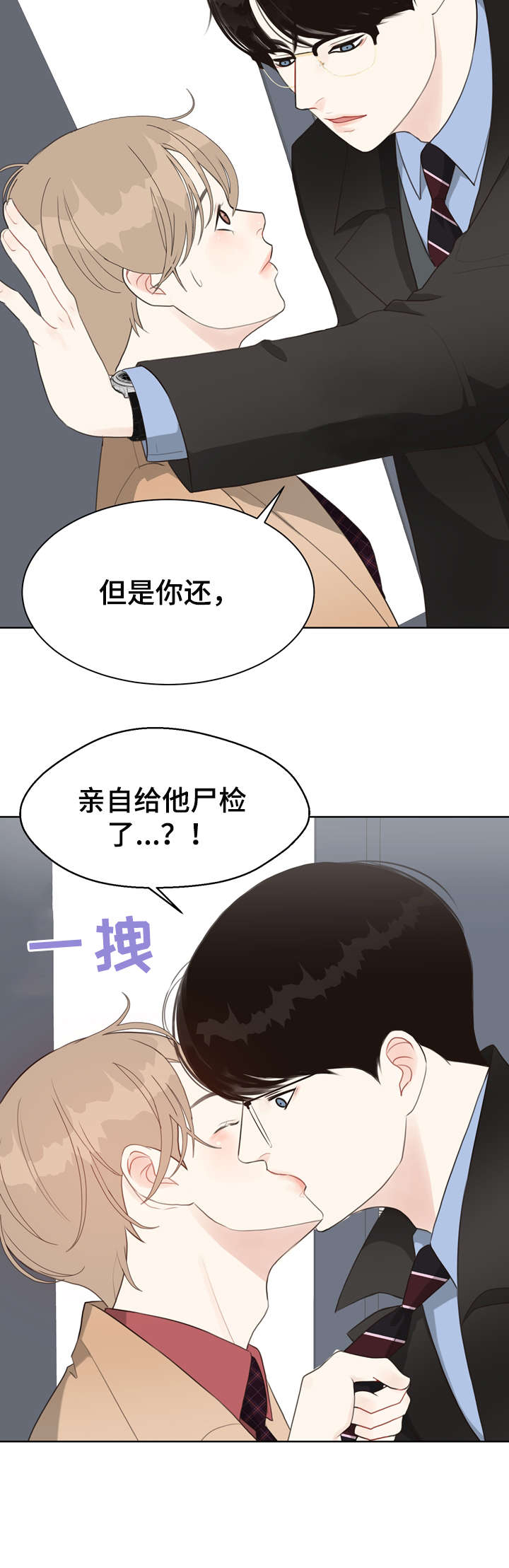 法医疑云漫画,第31章：淡然4图