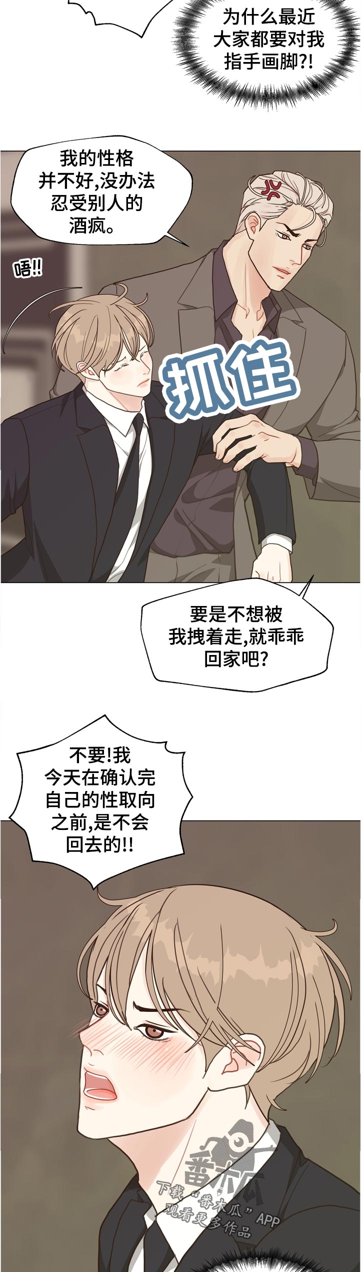 第69章：【第二季】怎么办4