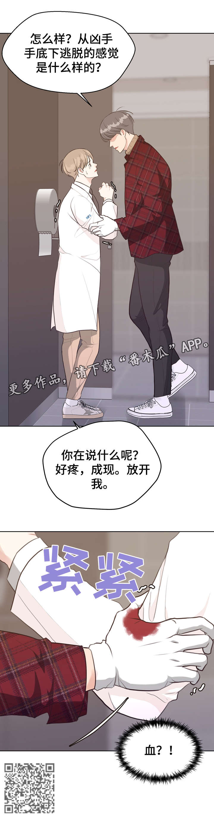 法医疑云漫画,第38章：血1图