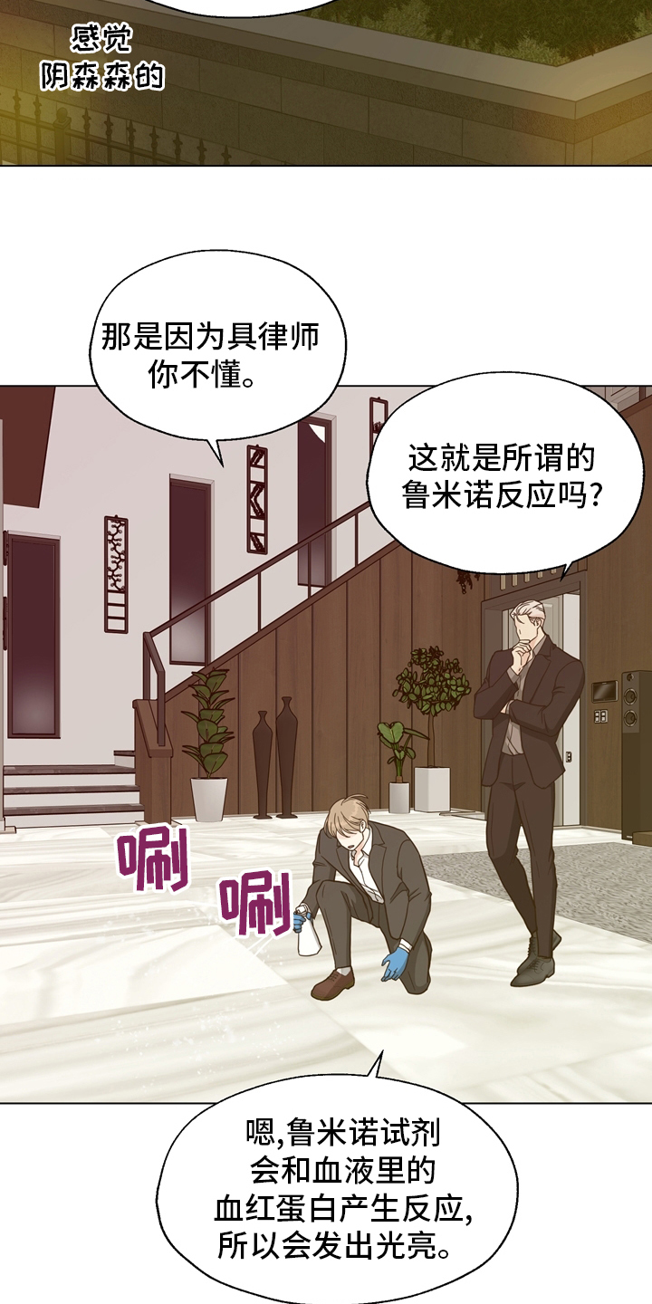 法医疑云漫画,第104章：【第二季】现场2图