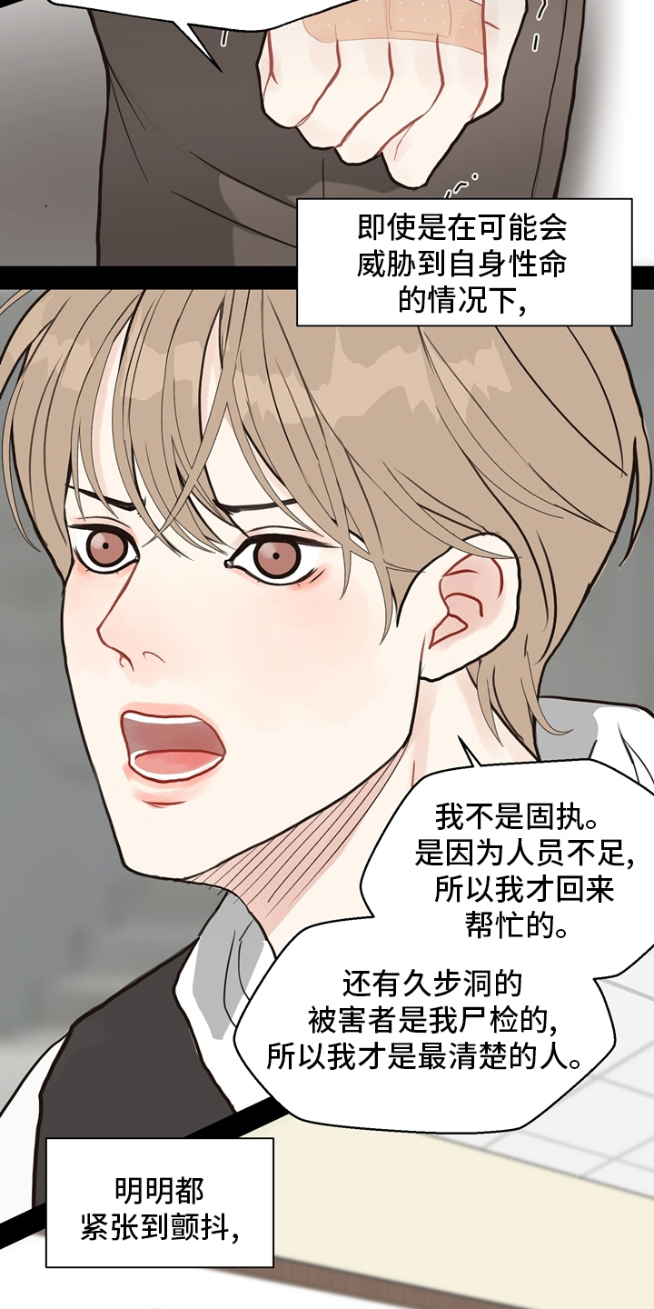 法医疑云漫画,第101章：【第二季】遇见1图