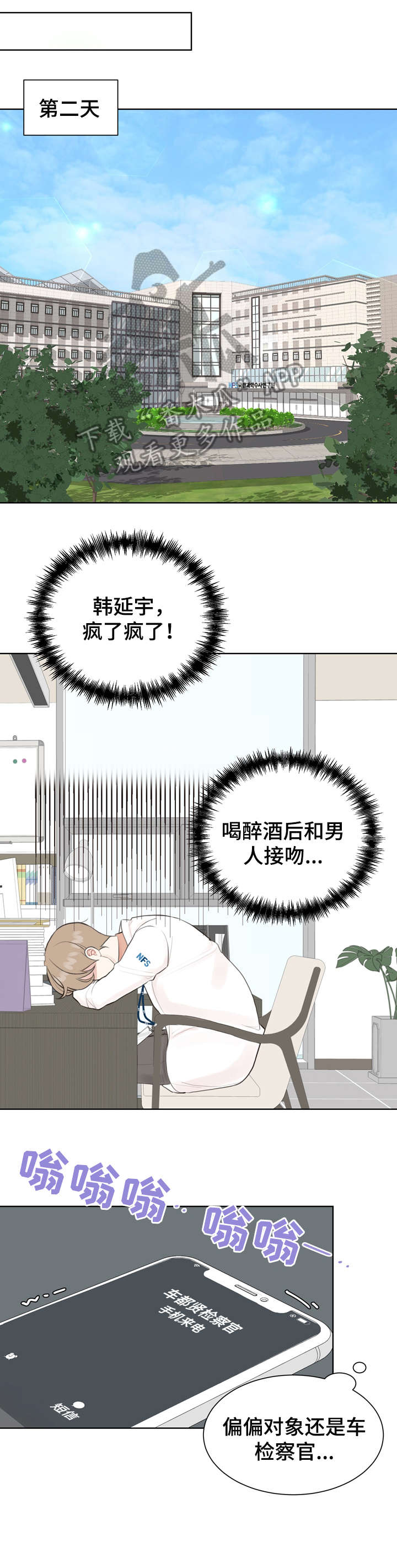 法医疑云漫画,第6章：心烦意乱1图
