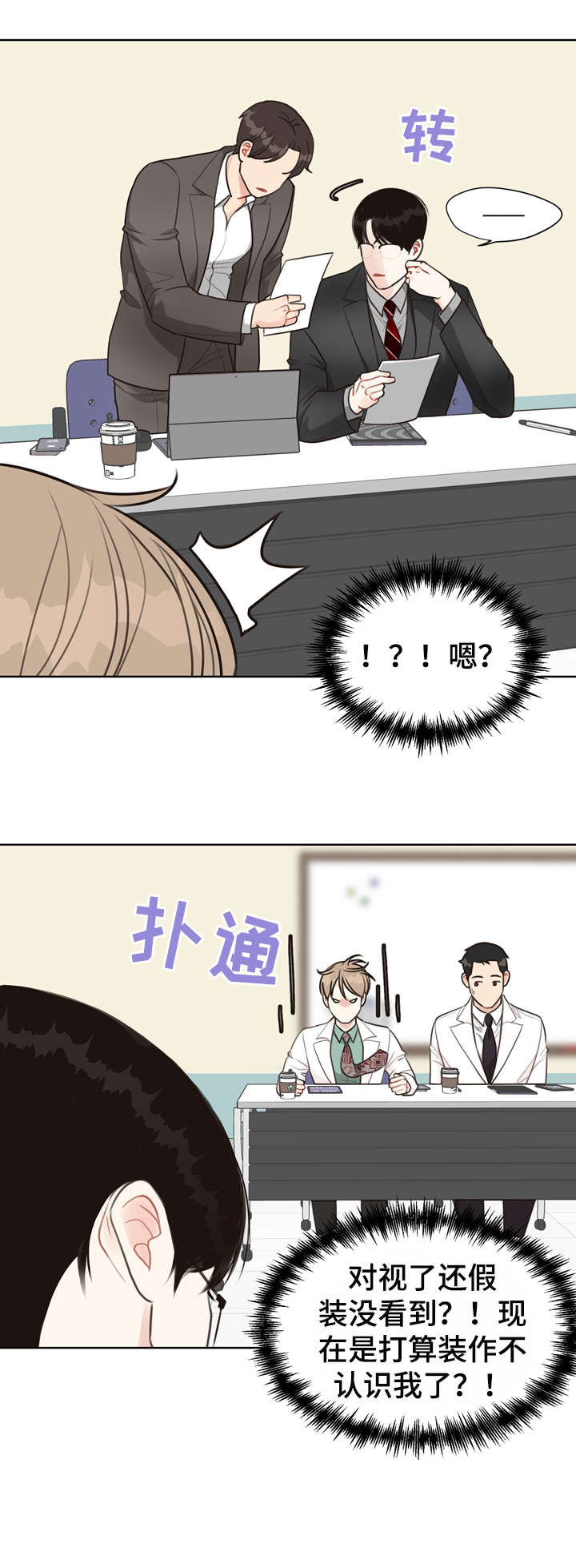 法医疑云漫画,第34章：会议3图