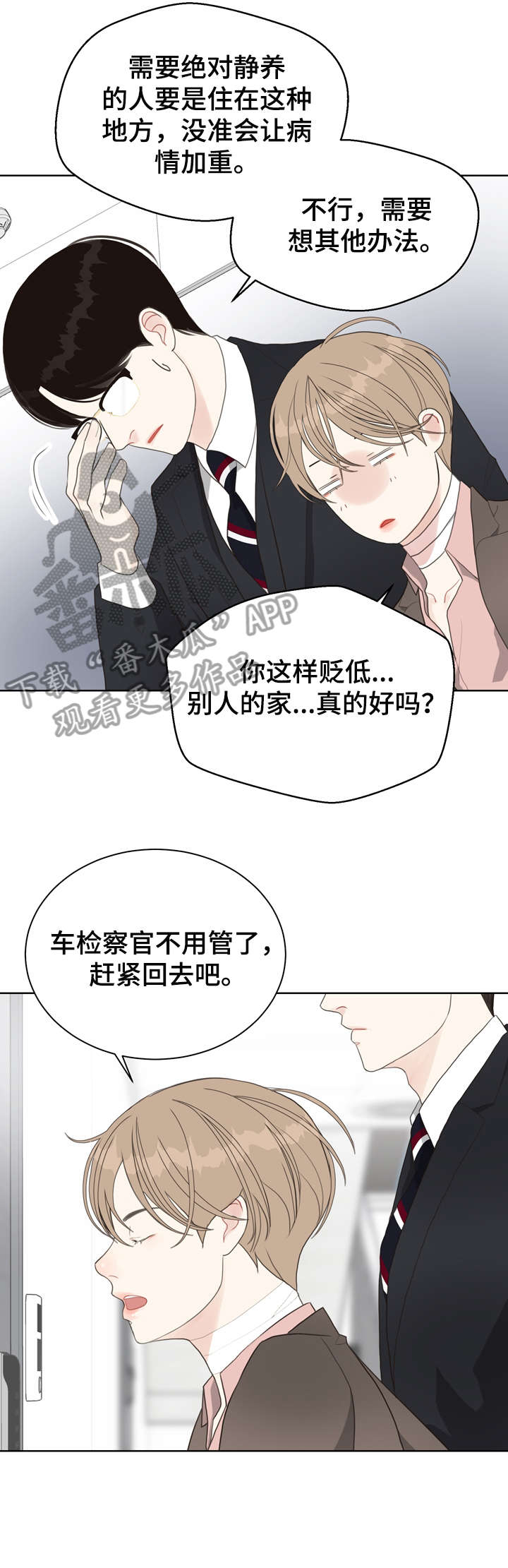 法医疑云漫画,第14章：好困5图