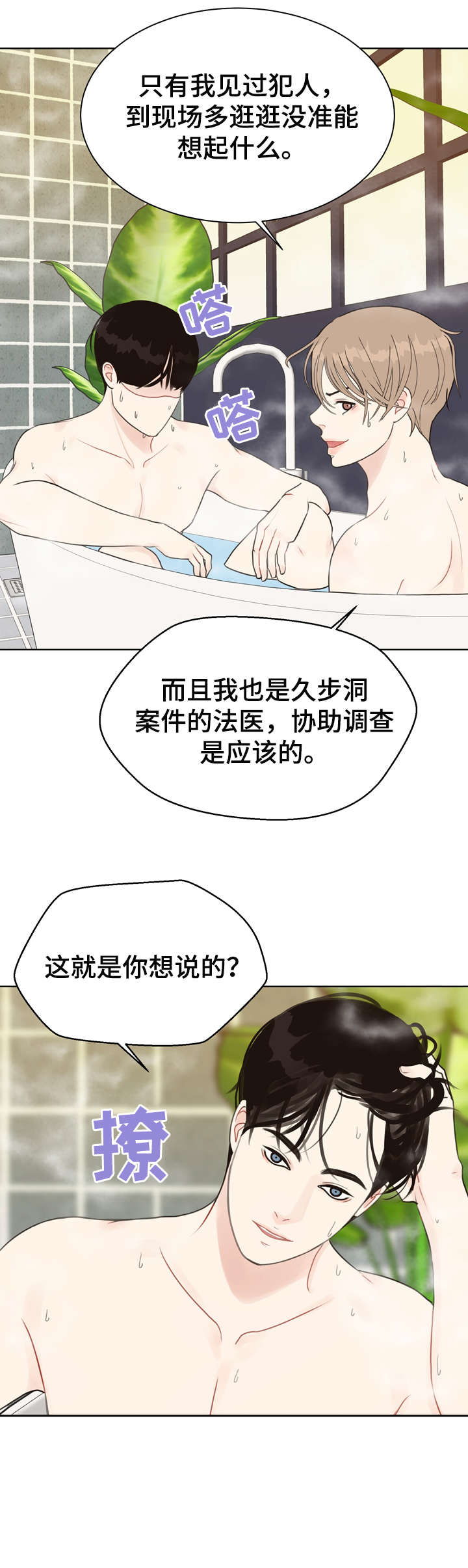 法医疑云漫画,第20章：快乐3图