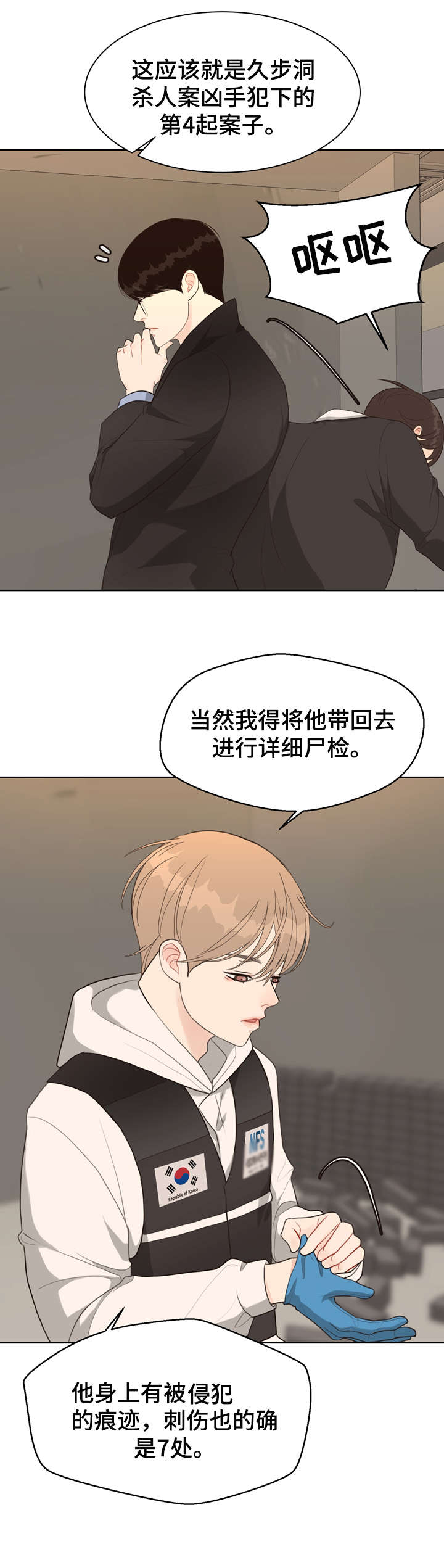 法医医院漫画,第30章：死者1图