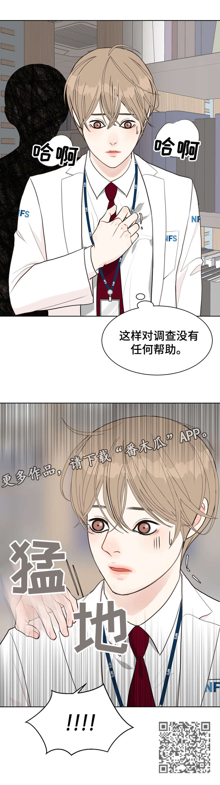 法医疑云漫画资源漫画,第21章：调查4图