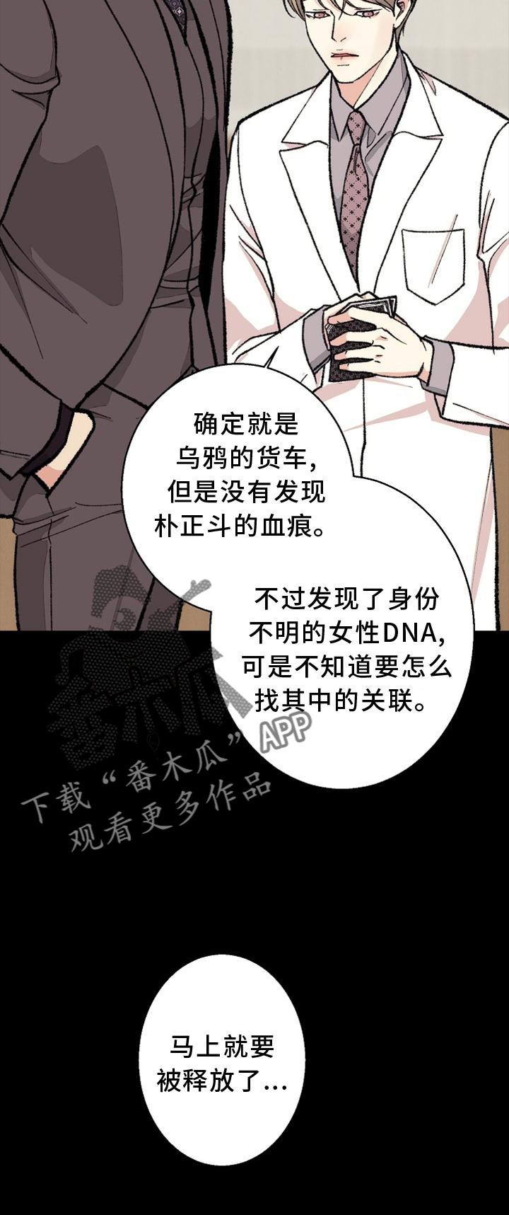 法医医院漫画,第127章：【番外】得意5图