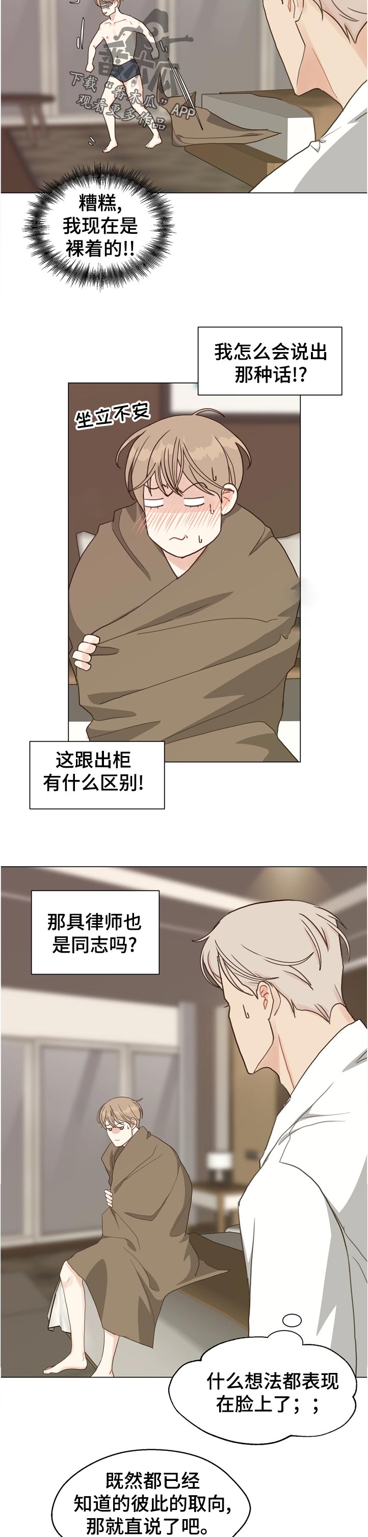 第70章：【第二季】意外4