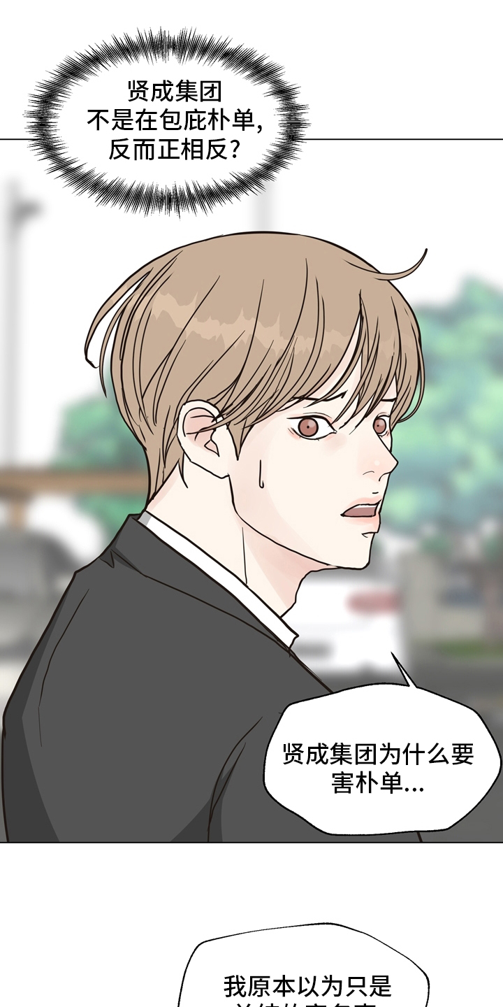 法医疑云漫画,第103章：【第二季】放心不下4图