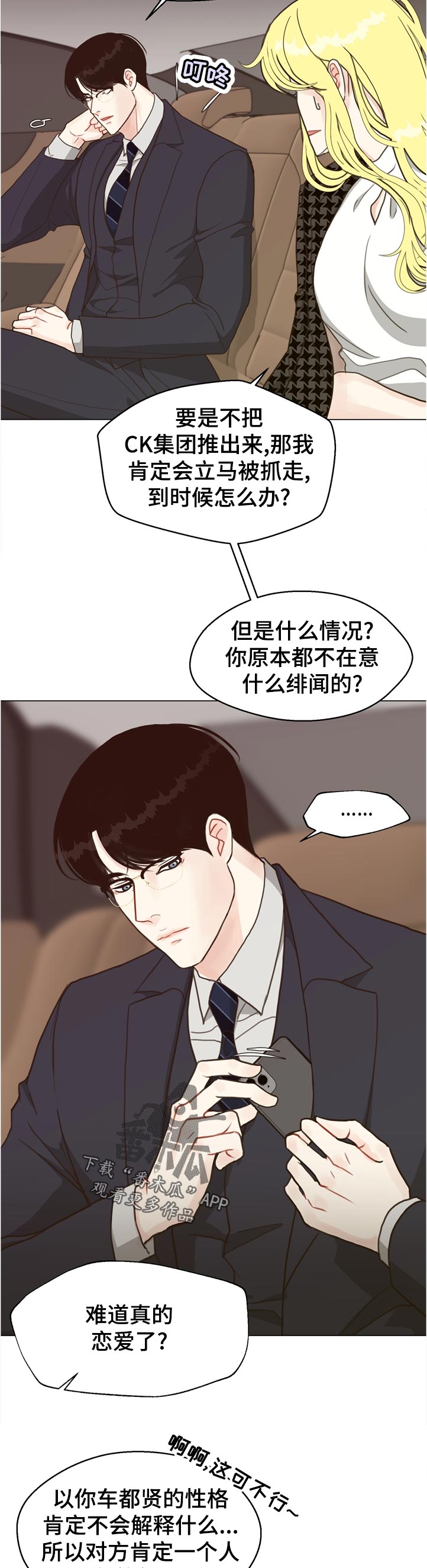 第70章：【第二季】意外2