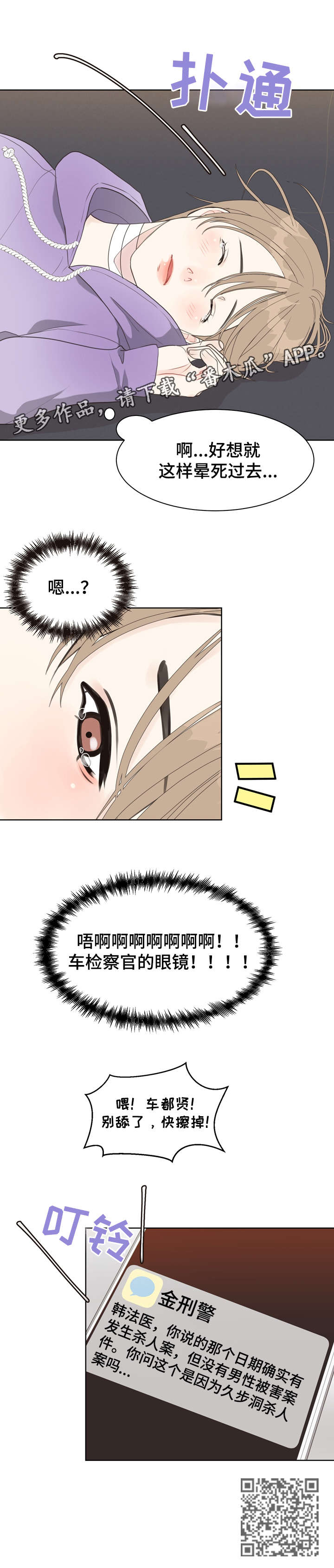 第16章：连环杀人案2