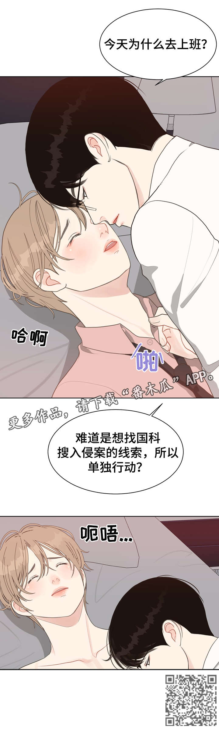 法医疑云漫画资源漫画,第17章：线索4图
