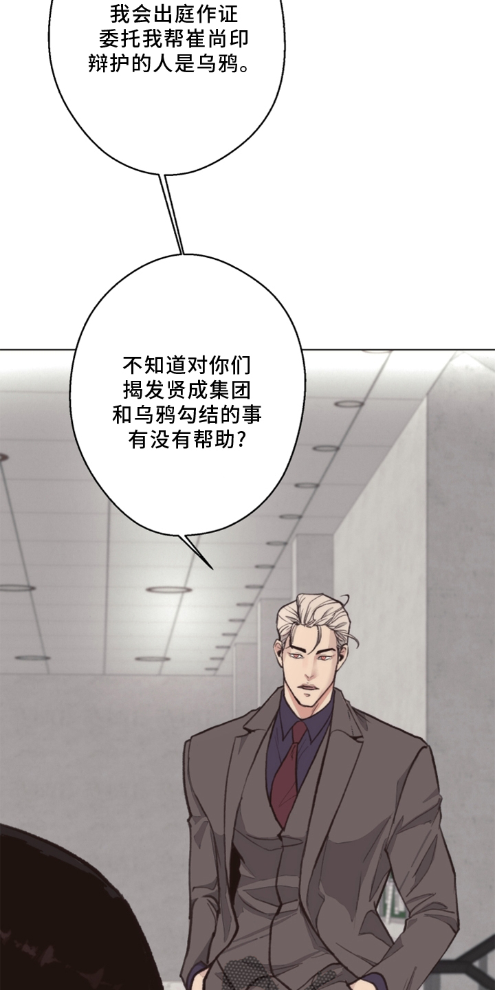 法医疑云漫画资源漫画,第108章：【番外】乌鸦2图