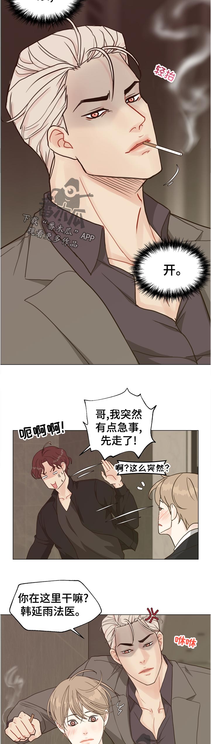 第69章：【第二季】怎么办2