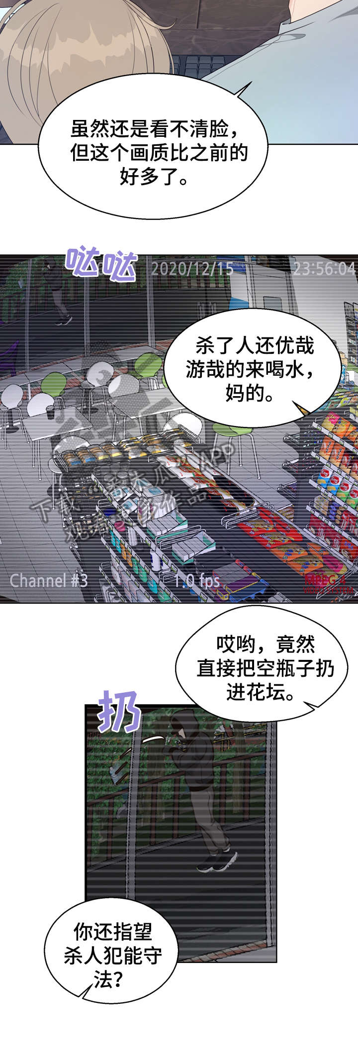 法医疑云漫画,第32章：唇纹5图