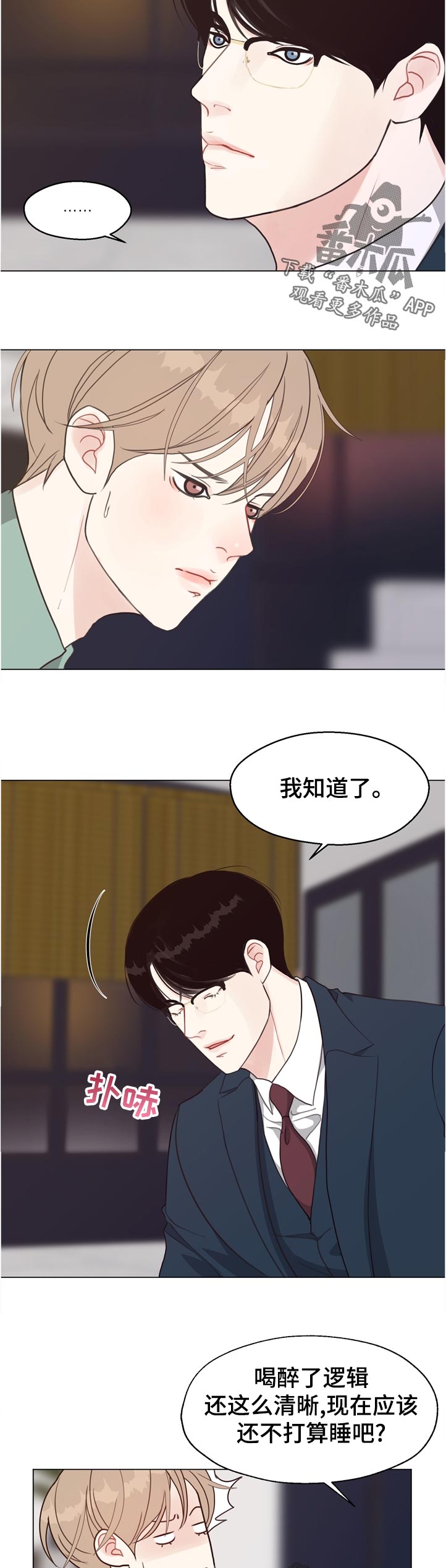 第64章：【第二季】告诉我3