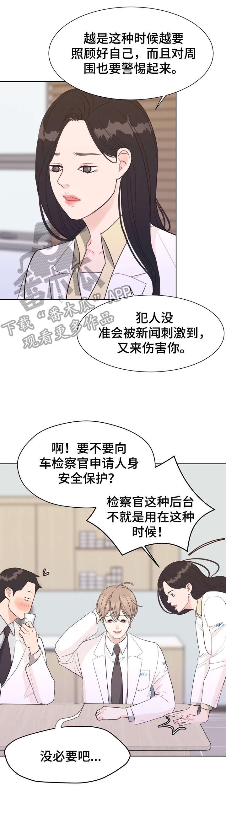 法医疑云漫画资源漫画,第37章：脸红4图