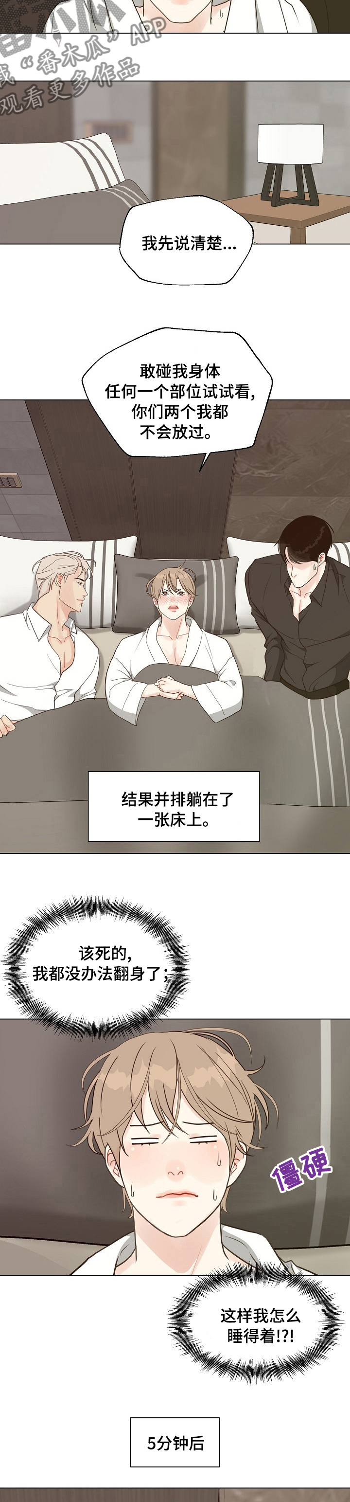 第79章：【第二季】犯规0