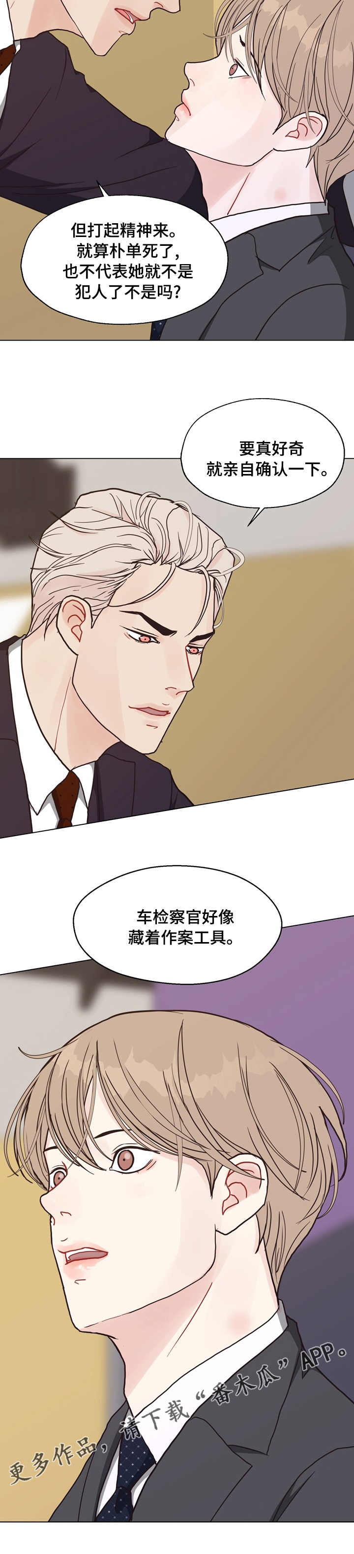 法医疑云漫画,第95章：【第二季】期待5图