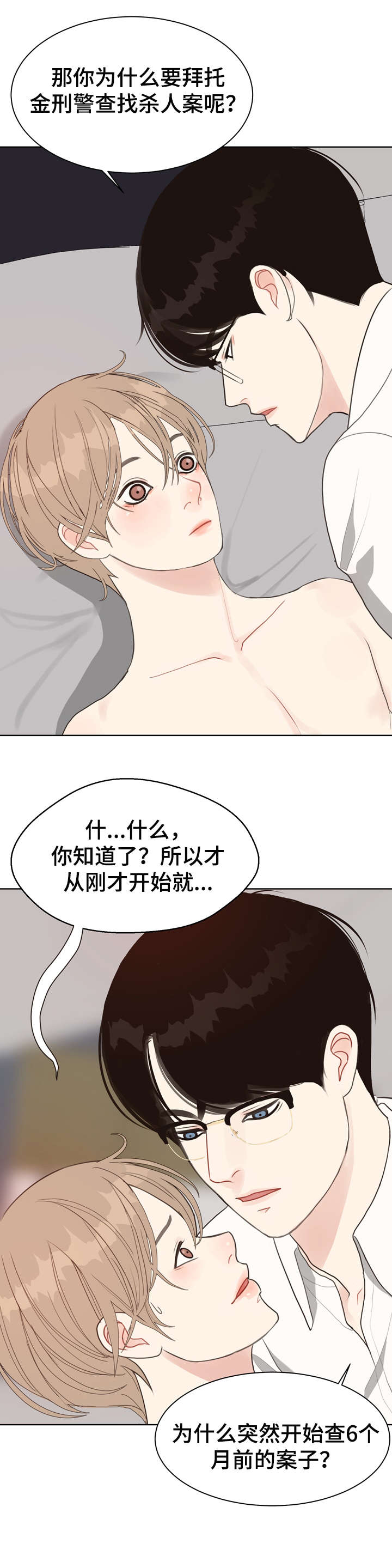 第18章：恋物癖2