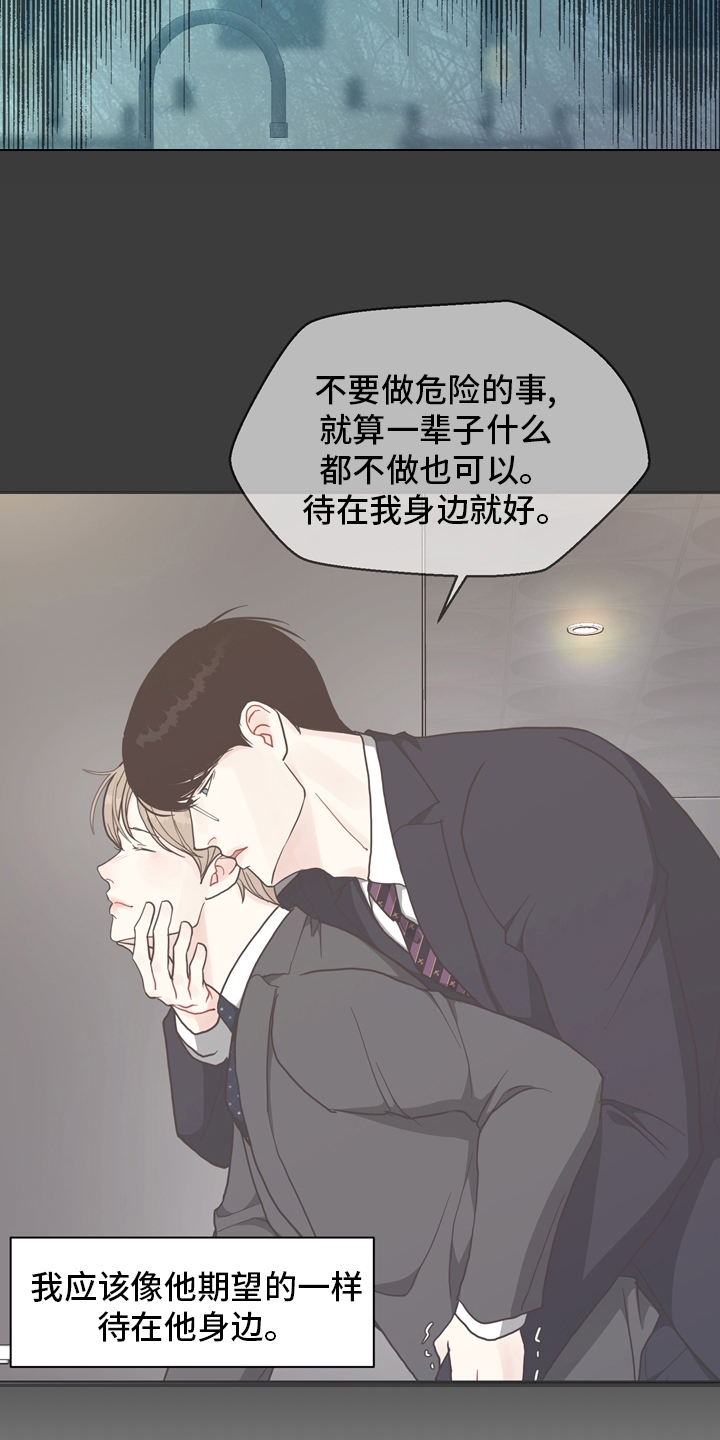 法医疑云漫画,第99章：【第二季】固执1图