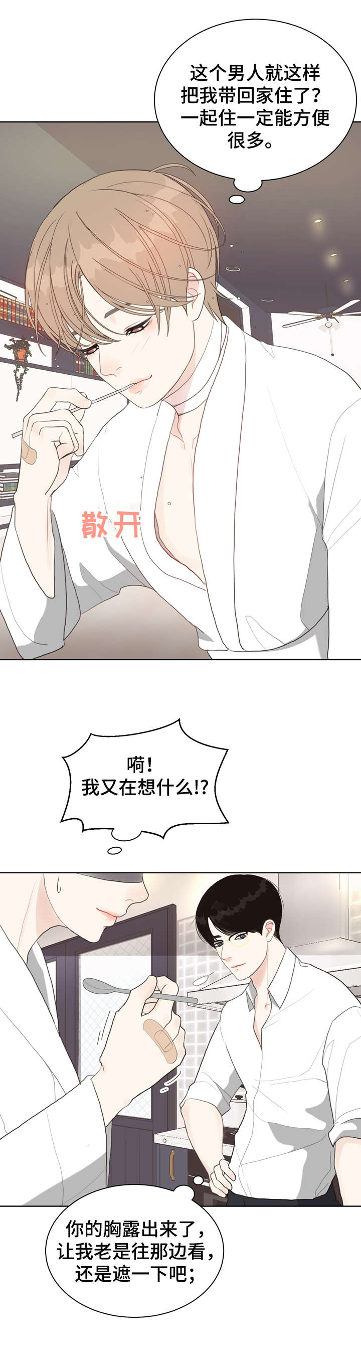 法医疑云漫画,第14章：好困5图