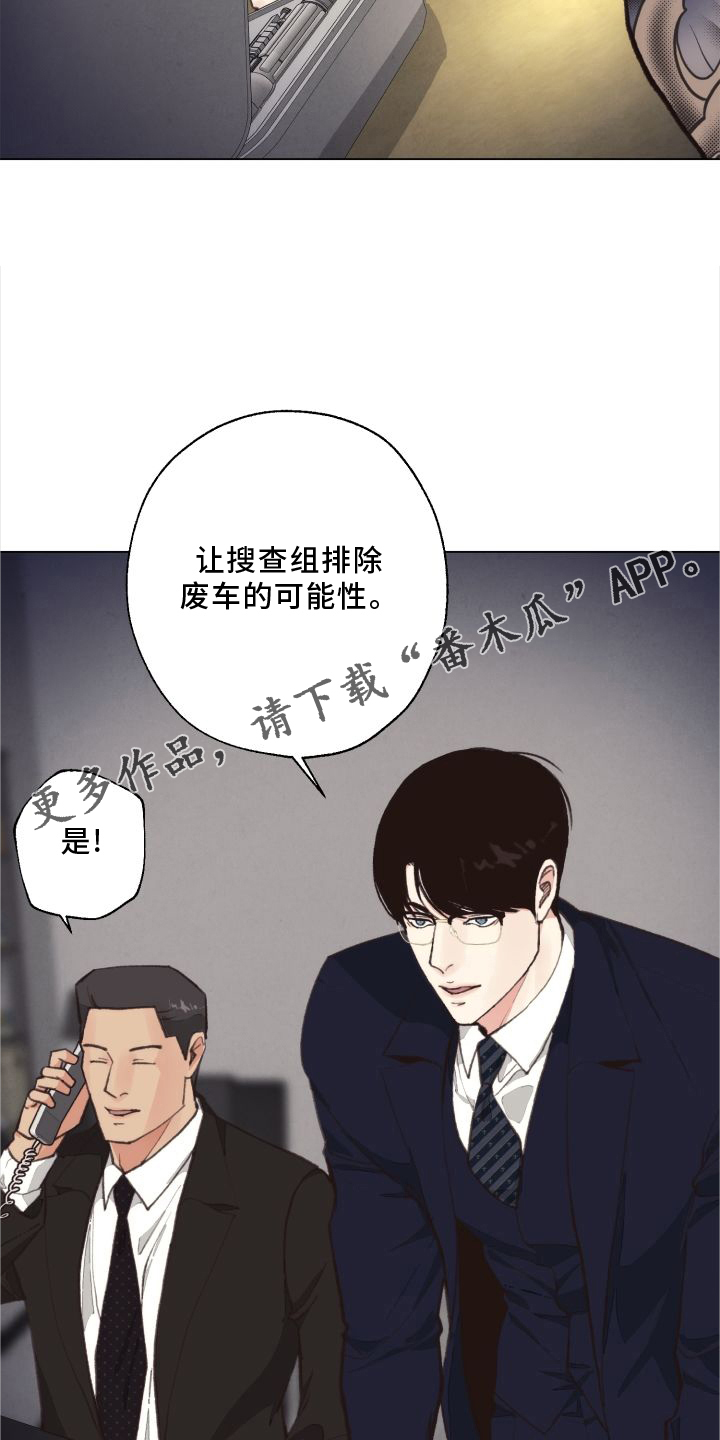 法医疑云漫画,第119章：【番外】套路5图