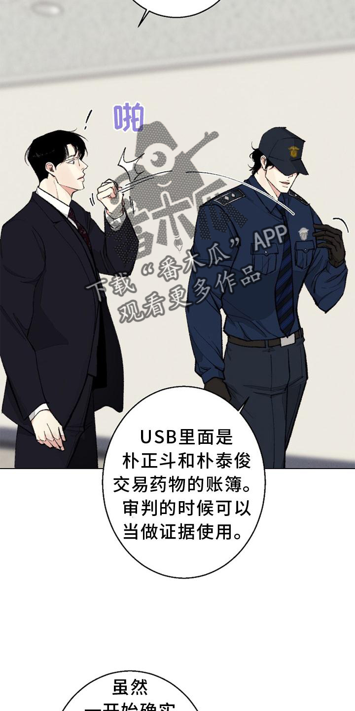 法医医院漫画,第128章：【番外完结】结束3图